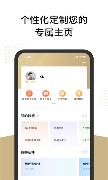上海随申办市民云安卓版下载v7.4.4官方版(上海一网通办app)_上海一网通办app下载