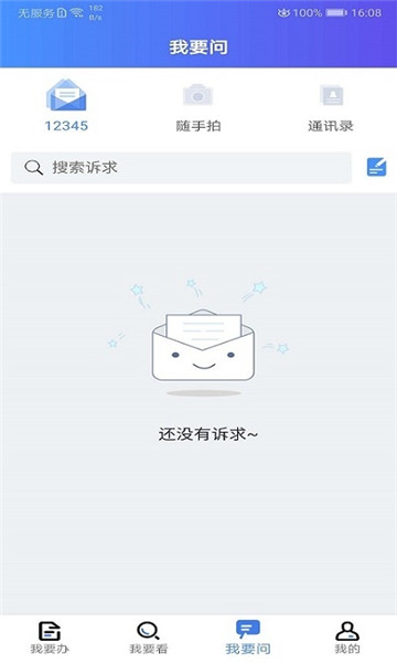 我的连云港市连易通下载安装下载v2.3.0(连易通)_连易通app官方下载