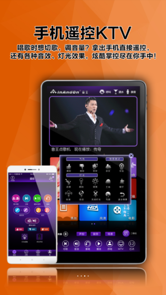 音王点歌台appv2.6.1 最新版(手机点歌台)_音王点歌台安卓版下载