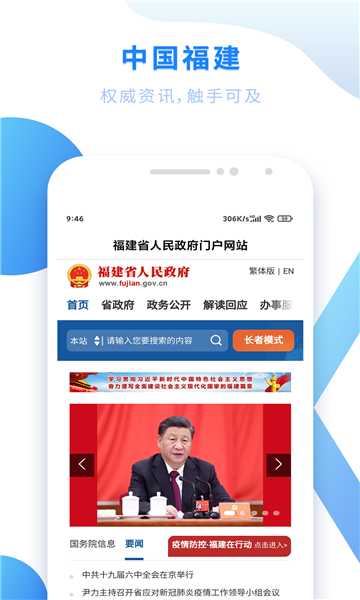 闽政通最新版下载v3.5.1(闽政通app官方下载)_闽政通官方下载