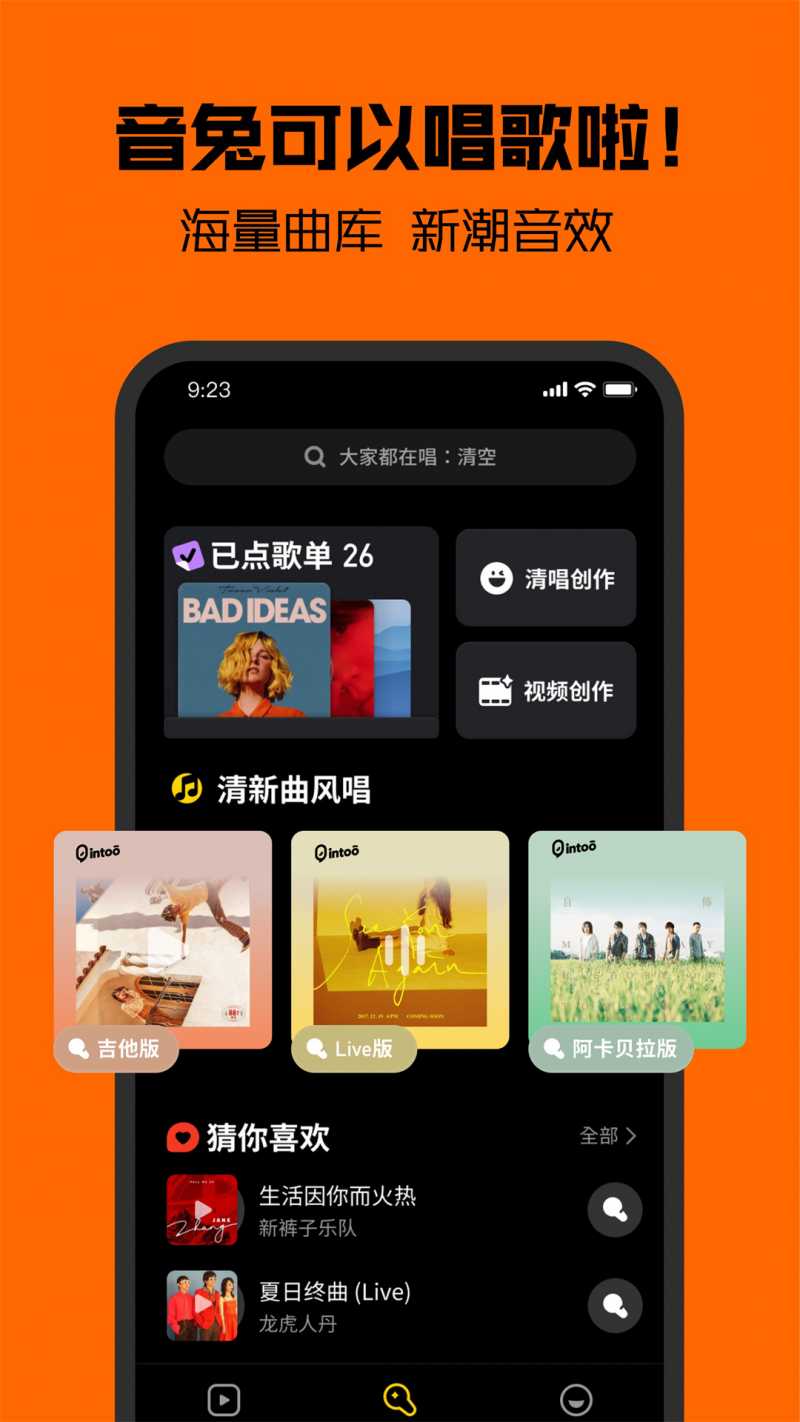 音兔appv3.1.6.88 安卓版(yintu)_音兔app官方免费下载