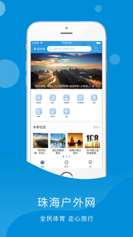 珠海户外网appv3.6.1 安卓版(珠海户外网)_珠海户外网最新下载