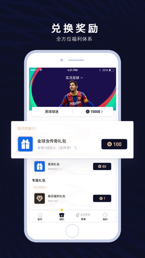 易球成名Club appv6.4.2 官方版(实况球迷的家)_网易易球成名Club最新版下载