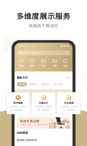 上海随申办市民云安卓版下载v7.4.4官方版(上海一网通办app)_上海一网通办app下载