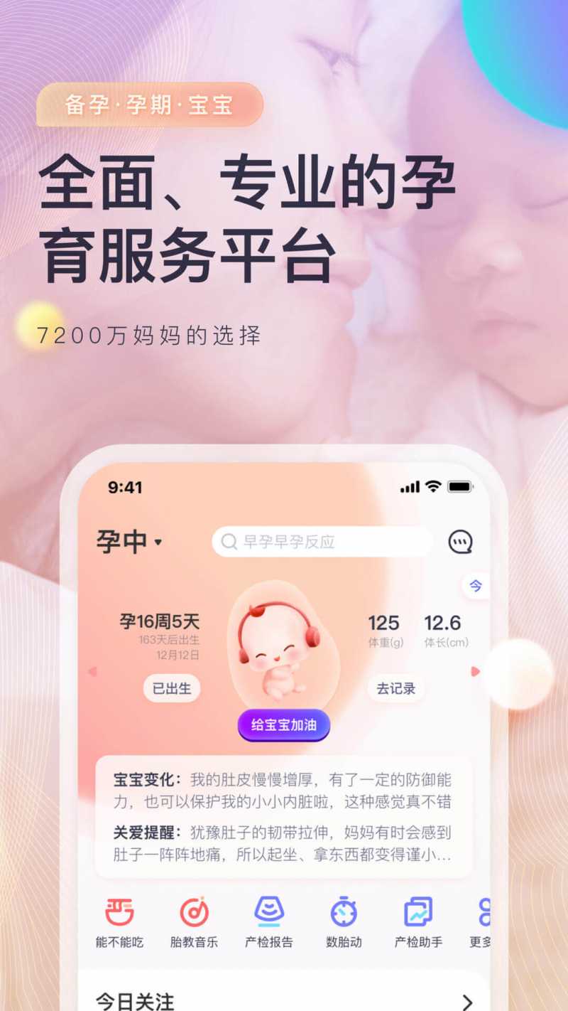 妈妈帮appv7.0.7 最新版(怀孕妈妈帮)_妈妈帮app官方免费下载