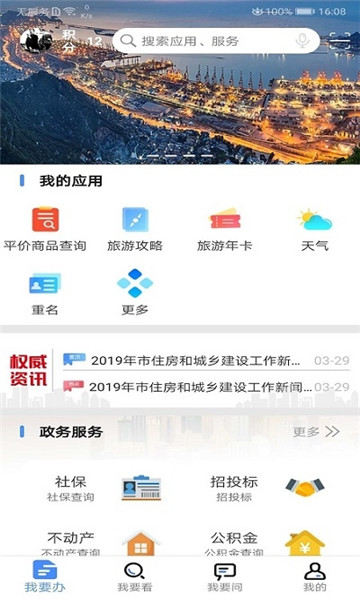 我的连云港市连易通下载安装下载v2.3.0(连易通)_连易通app官方下载