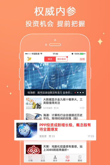 爱股票官方版V10.6.0 手机版(爱股)_爱股票app安卓版下载