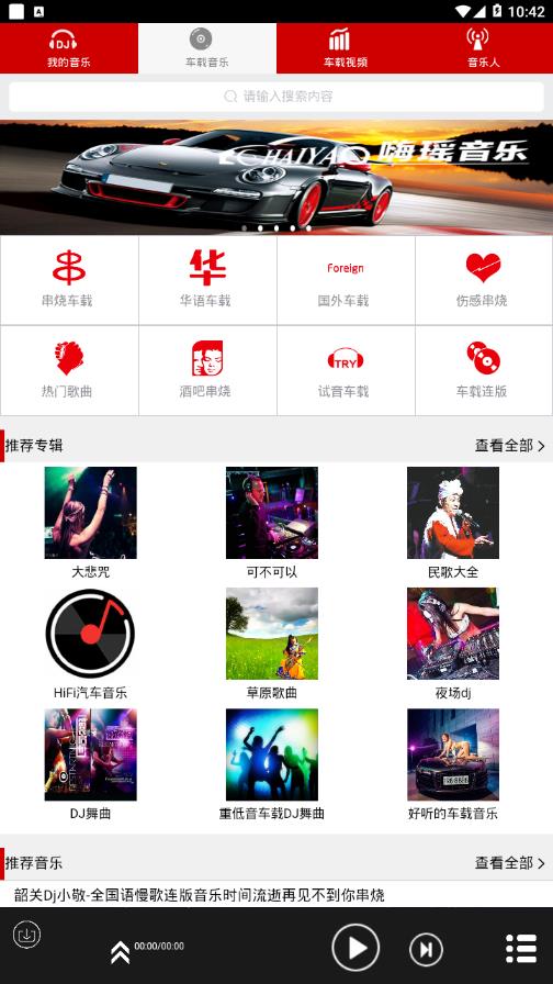 嗨瑶音乐appv2.0.5 最新版(嗨瑶音乐网)_嗨瑶音乐网客户端安卓下载