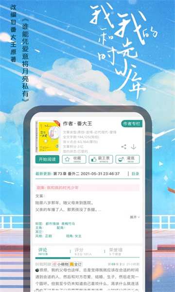 晋江小说阅读手机版