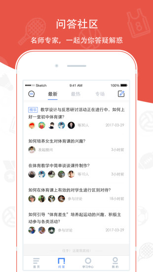 中国体育教师网appv2.1.5 安卓版(体育教师网)_中国体育教师网官方下载