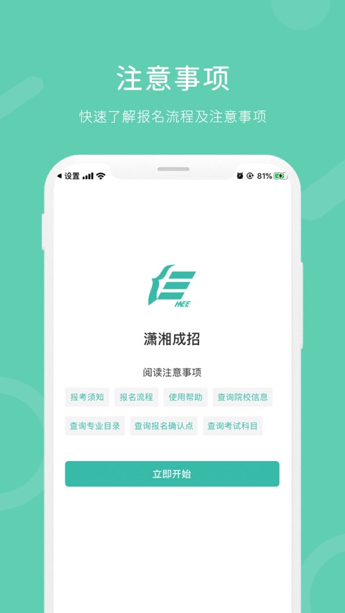潇湘成招v1.0.35 最新版(潇湘成招)_潇湘成招app官方下载