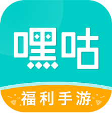 嘿咕游戏盒下载v3.3.9官方版(heigu)_嘿咕游戏app下载  v3.3.9官方版