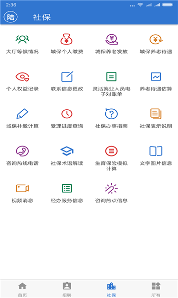 上海人社官方版下载v6.1.3(上海人社app官方下载)_上海人社app下载