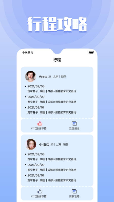 果旅appv1.2.9 安卓版(果旅)_果旅app下载