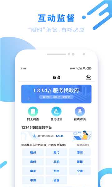 闽政通最新版下载v3.5.1(闽政通app官方下载)_闽政通官方下载