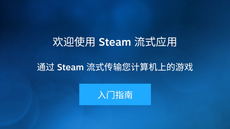 Steam Link下载官方app