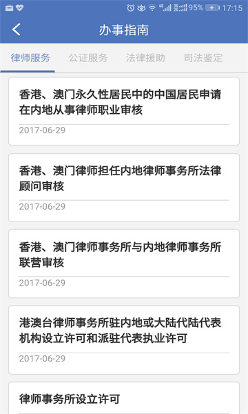 中国法律服务网官方版下载v4.2.8安卓版(中国法律服务官方网)_中国法律服务网app下载