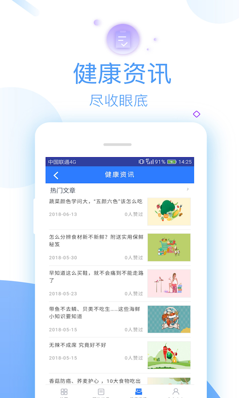 114健康北京挂号平台下载v1.1.8 最新版(114三级app国内)_114健康网上挂号app下载安装