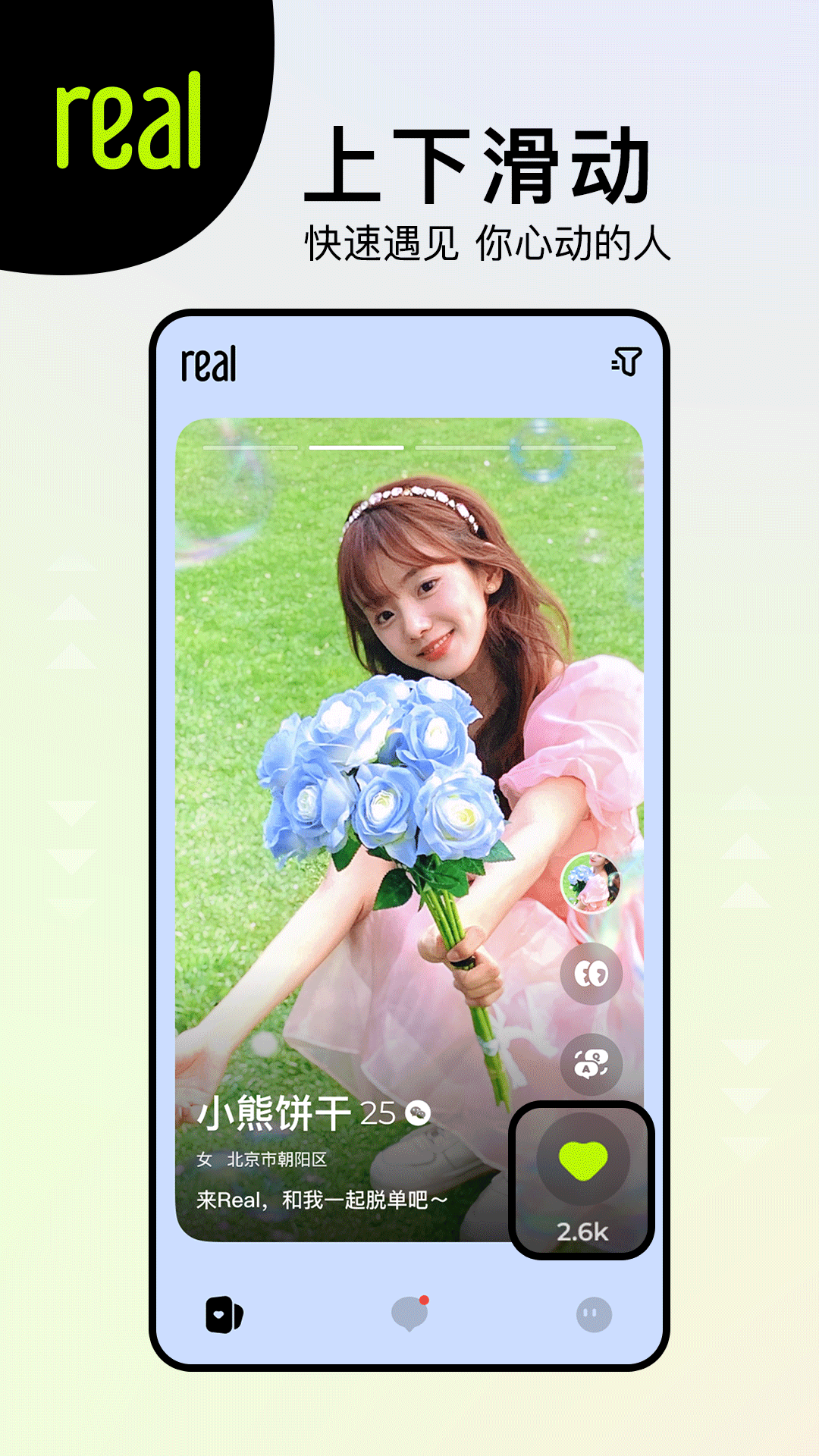 REAL交友v1.13.00 最新版(real 下载)_REAL app下载