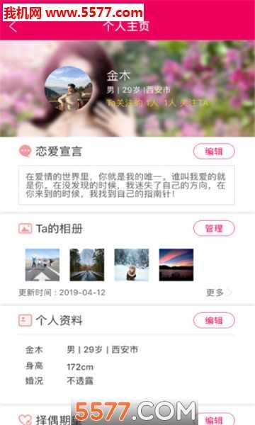 谈恋爱网官方版下载v1.1.0(恋爱网)_谈恋爱网app下载