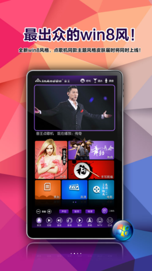 音王点歌台appv2.6.1 最新版(手机点歌台)_音王点歌台安卓版下载