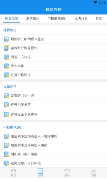 楚税通官方版下载v7.0.3最新版(楚税通app官方下载)_楚税通app下载