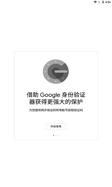 谷歌验证器官方app下载v6.0(谷歌验证器下载安装)_谷歌验证器下载安装