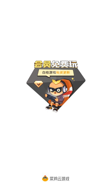 菜鸡游戏2023最新版下载v5.15.5(菜鸡游戏)_菜鸡游戏下载安装