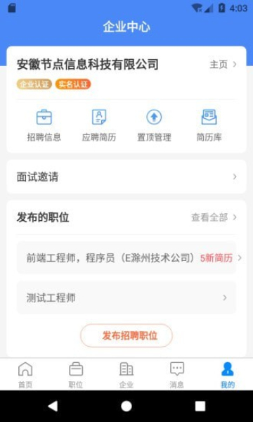 E滁州人才网官方版下载v2.2.1(e滁州招聘)_E滁州人才网软件下载