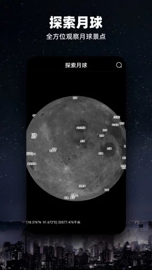 Moon月球appv2.5.3 最新版(moon下载)_Moon月球安卓版下载