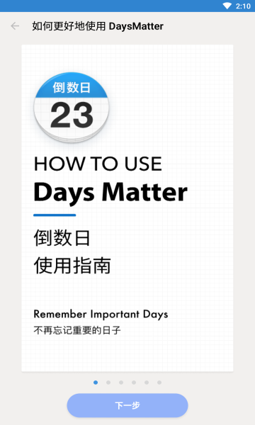 days matter安卓版(倒数日)下载v1.18.1官方中文版(days matter)_days matter下载