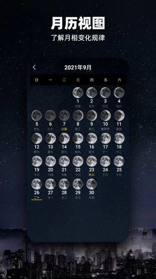 Moon月球appv2.5.3 最新版(moon下载)_Moon月球安卓版下载