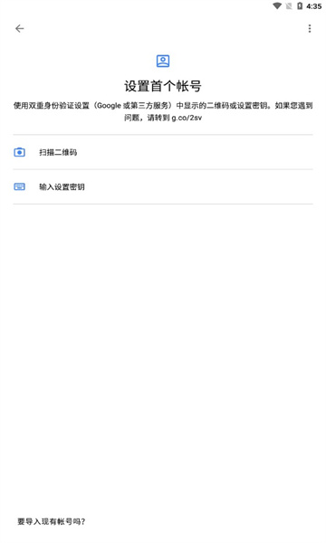 谷歌验证器官方app