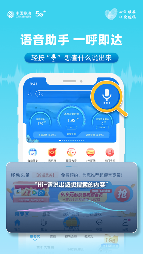中国移动安徽appv7.3.0 最新版(中国移动安徽)_中国移动安徽网上营业厅下载