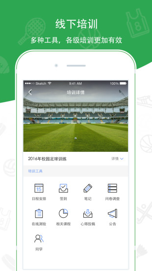 中国体育教师网appv2.1.5 安卓版(体育教师网)_中国体育教师网官方下载