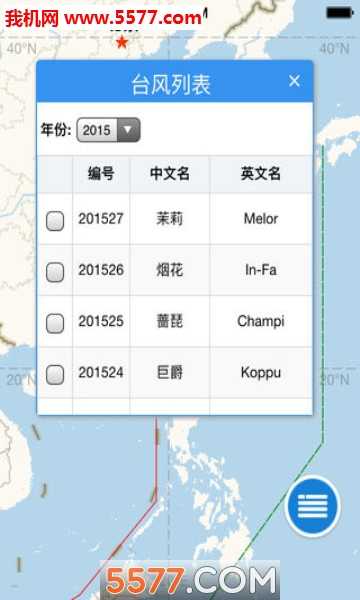 山竹实时台风路径发布系统下载 2.0.10(台风山竹实时路径)_实时台风路径app下载