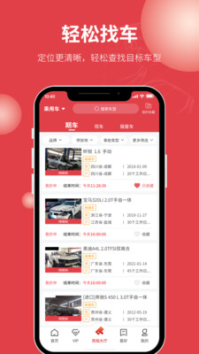 腾信事故车appv9.4.3 安卓版(腾信事故车交易网)_腾信事故车拍卖网app下载