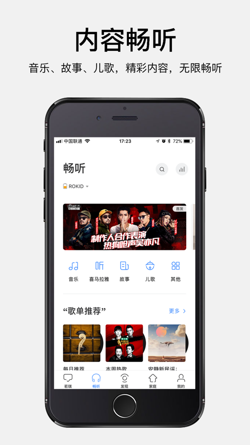若琪appv4.17.13 最新版(若琪)_若琪智能音箱app下载