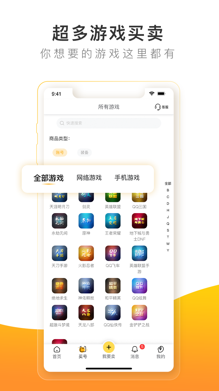 螃蟹账号代售appv4.2.2 安卓版(螃蟹代售)_螃蟹账号代售app最新版下载