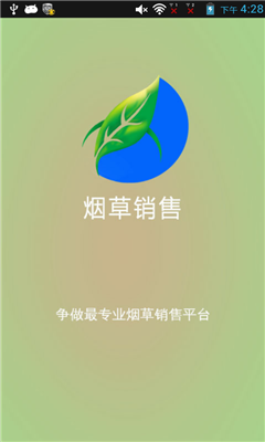 上海卷烟销售网app