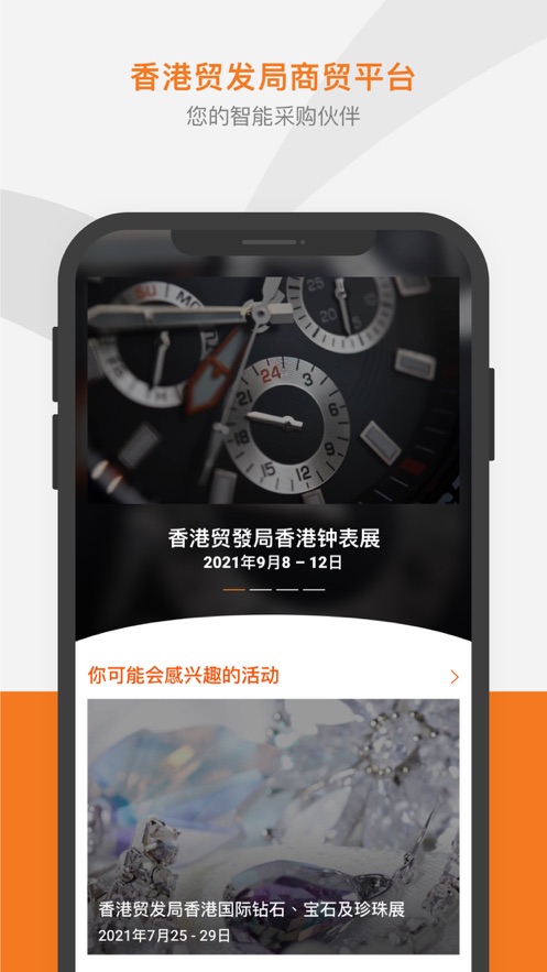 Marketplace appv22.0 最新版(marketplace下载)_HKTDC Marketplace 安卓下载