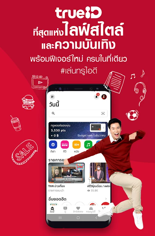泰国TrueID appv3.18.0 最新版(TRUEID)_泰国TrueID平台下载