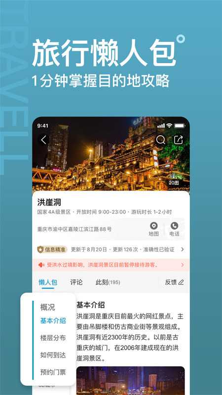 十六番旅行app官方版v8.7.0 最新版(十六番)_十六番app下载