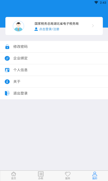 楚税通官方版下载v7.0.3最新版(楚税通app官方下载)_楚税通app下载