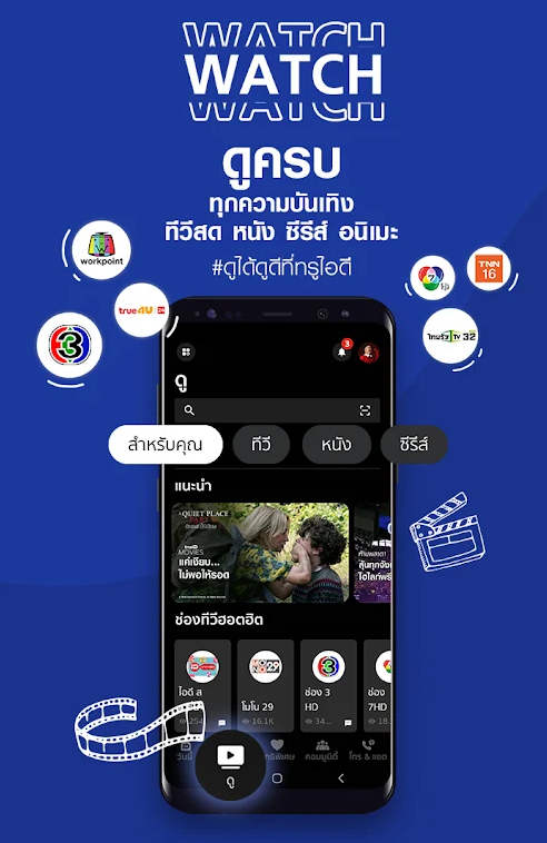 泰国TrueID appv3.18.0 最新版(TRUEID)_泰国TrueID平台下载