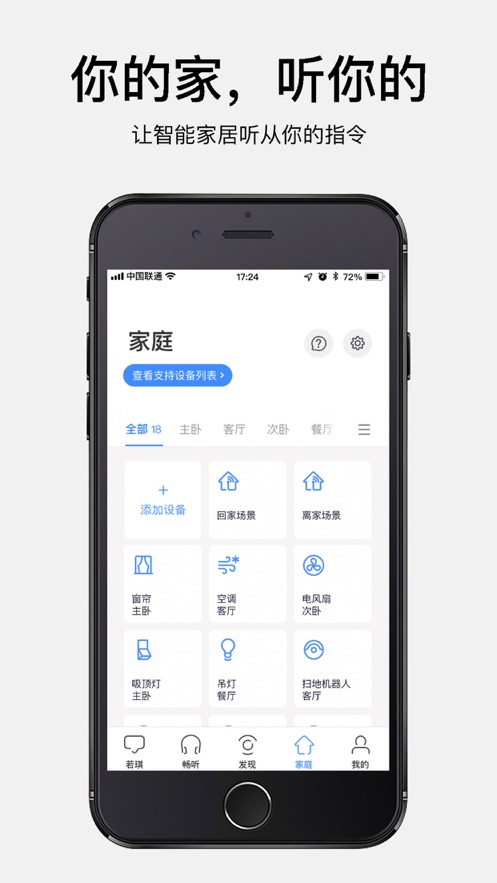 若琪appv4.17.13 最新版(若琪)_若琪智能音箱app下载