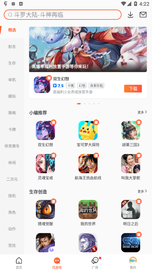 9游app下载安装v7.9.12.1 安卓版(9游戏大厅)_9游官方游戏中心