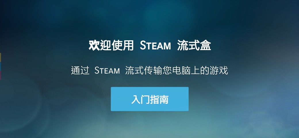 steam link app最新版下载v1.2.0 安卓版(steam link)_steam link下载官方