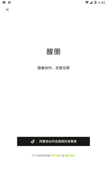 醒图手机版下载v7.9.1(xingtu)_醒图官方下载