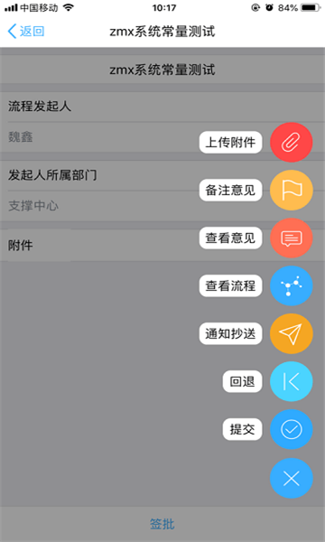 电信综合办公oa手机版下载v4.4.9.7最新版(电信oa)_电信综合办公app下载